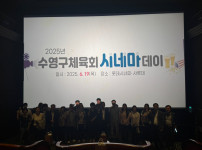 2025 수영구체육회 시네마데이